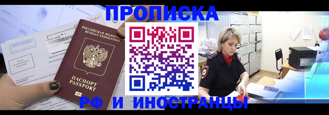 прописка для работы в Тобольске