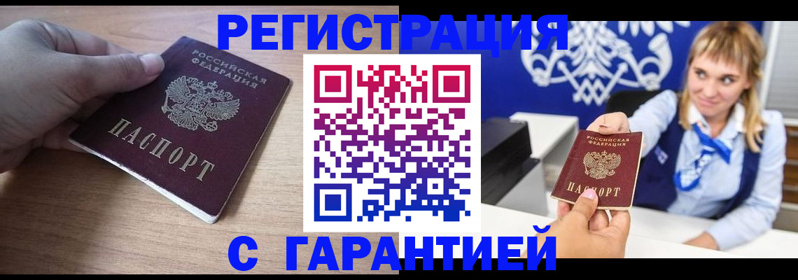 временная регистрация законно в Тобольске