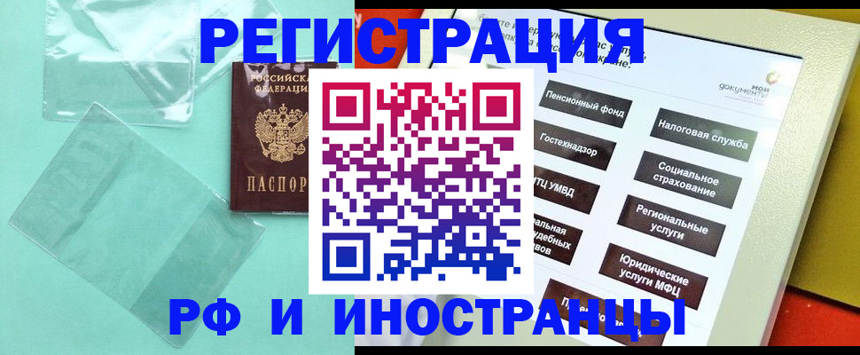 прописка штамп в Тобольске