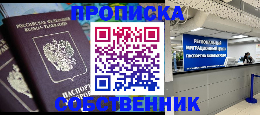 прописка паспорт в Тобольске
