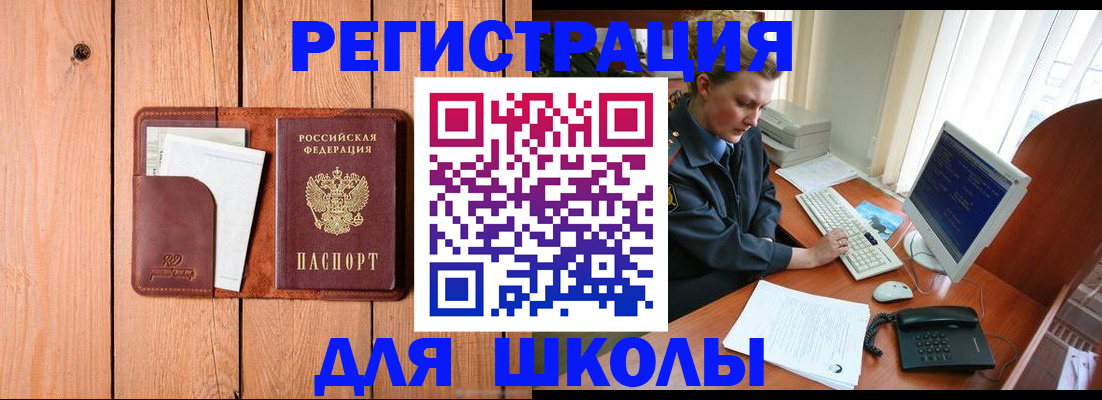 временная регистрация недорого в Тобольске