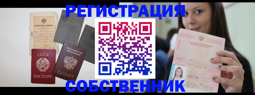 временная регистрация в Тобольске