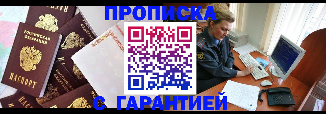 прописка для кредита в Тобольске