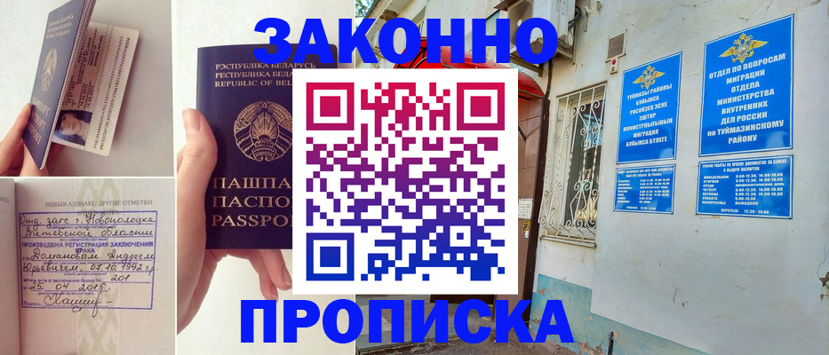 временная регистрация купить в Тобольске